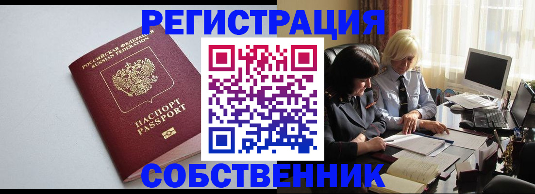 купить прописку в Шарье