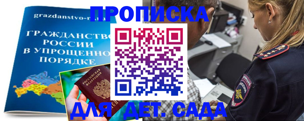 прописка для школы в Шарье